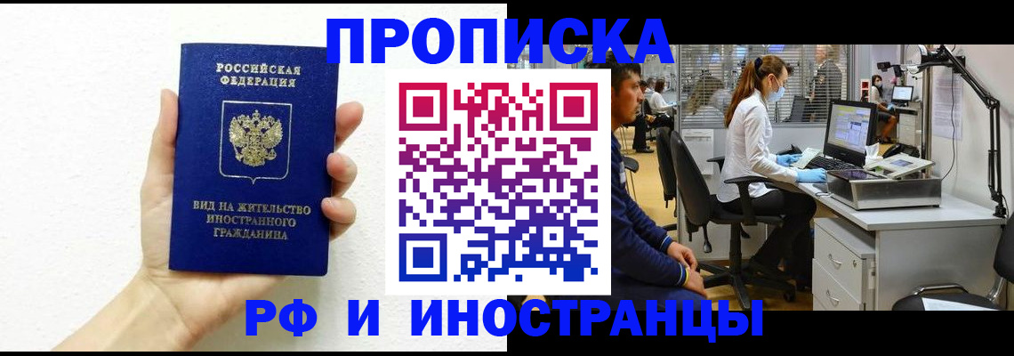 прописка для школы в Черногорске