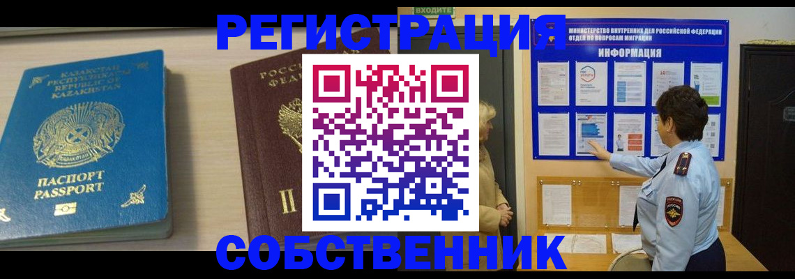 прописка законно в Черногорске