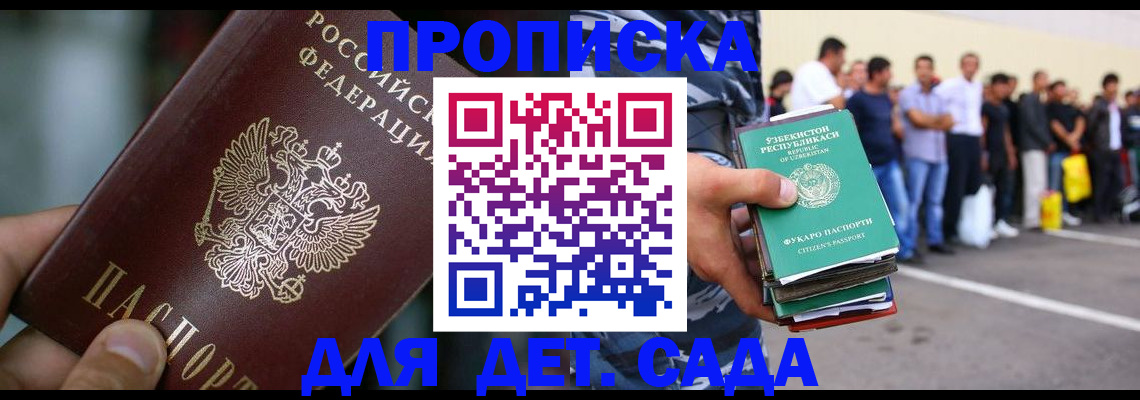 прописка ребенка в Черногорске