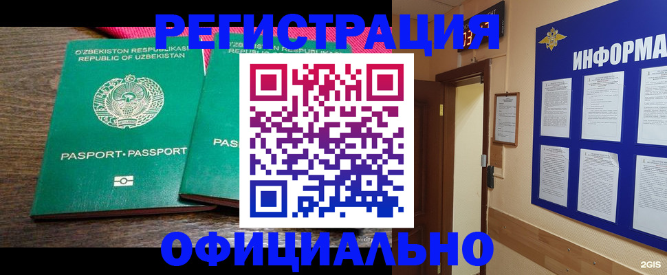 временная регистрация поиск в Черногорске